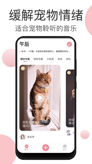 寵物音樂軟件 v1.0.1 安卓版 2