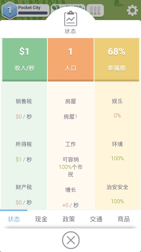 迷你城市模擬器手游 v1.0 安卓版 0