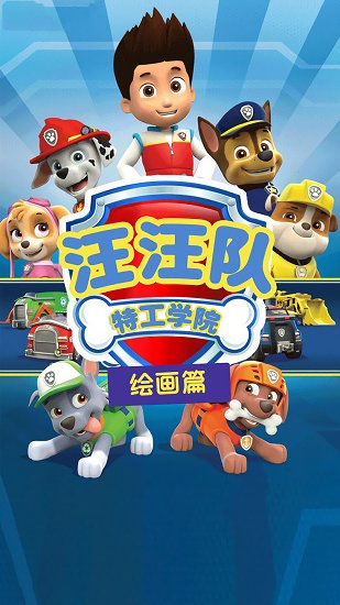 汪汪模擬器安卓版