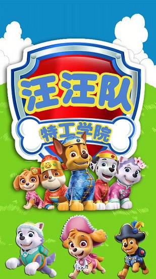 汪汪模擬器最新版 v1.5 安卓版 2