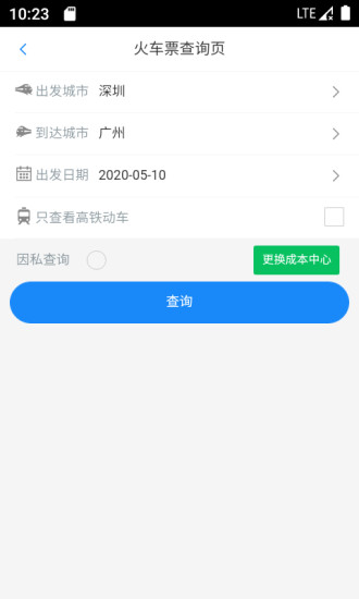 天泰商旅官方版 v6.1.1 安卓版 0