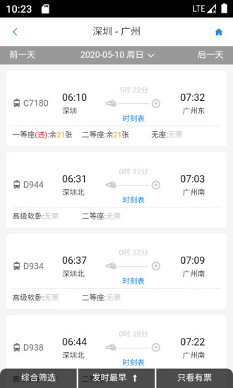 天泰商旅app下載