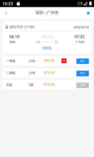 天泰商旅官方版 v6.1.1 安卓版 2