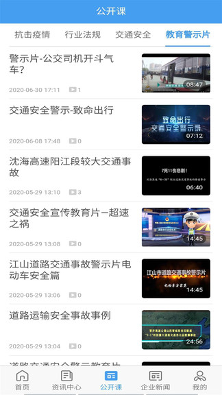 交通護駕 v1.4.8 安卓版 0