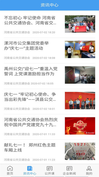 交通護駕 v1.4.8 安卓版 3