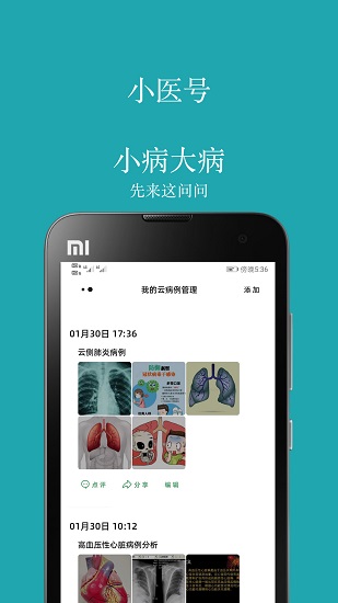 小醫(yī)號app v1.0.6 安卓版 1