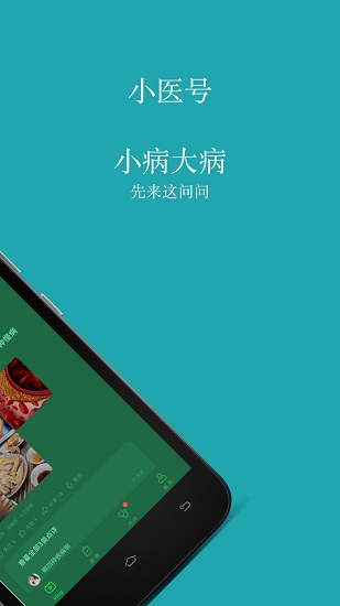 小醫(yī)號app v1.0.6 安卓版 3