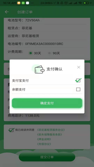 小菲鋰電官方版 小菲鋰電app