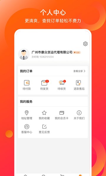 康眾友商在線 v1.1 安卓版 0