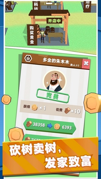 伐木累不累小游戲 v1.0.9 安卓版 3