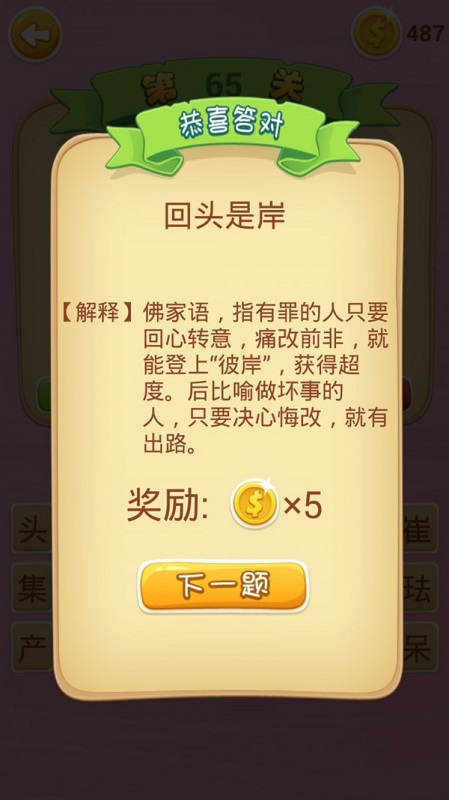 趣味猜成語游戲 v3.6.20190628 安卓版 0