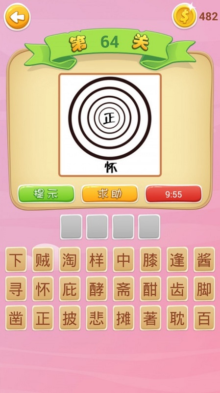 趣味猜成語游戲 v3.6.20190628 安卓版 3