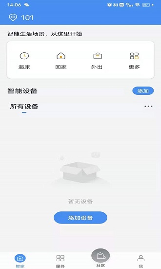 大唐社區(qū)app v1.0.0 安卓版 3