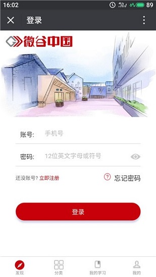 微谷 微谷app下载