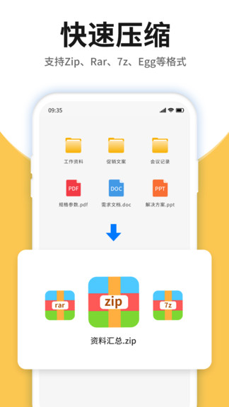 壓縮包解壓app v3.0.0 安卓版 0