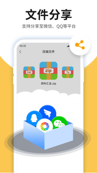 壓縮包解壓app v3.0.0 安卓版 2