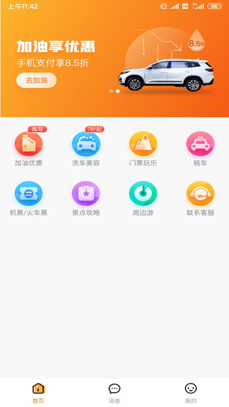 加油王 v1.0.8 安卓版 0
