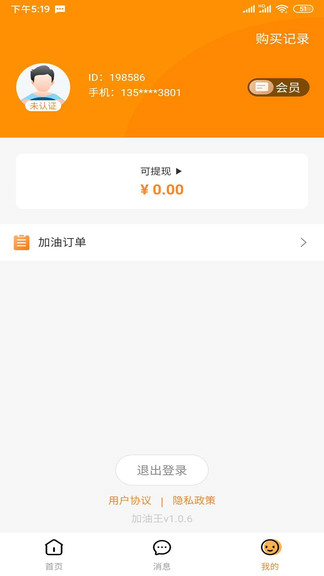 加油王 v1.0.8 安卓版 1