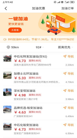 加油王手機(jī)版 加油王安卓版