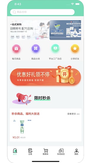 非藥購(gòu) 非藥購(gòu)app