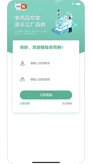 非藥購(gòu) v0.0.2 安卓版 2