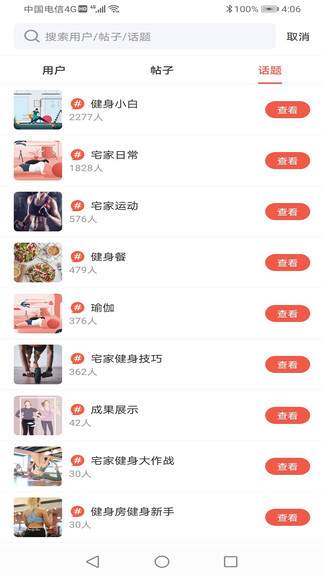 體嘉官方版 體嘉app