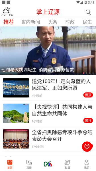 掌上遼源官方版 v1.0.3 安卓版 0