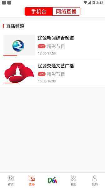 掌上遼源官方版 v1.0.3 安卓版 1