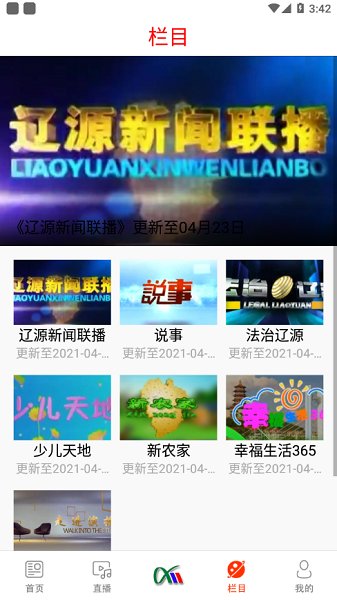 掌上遼源官方版 v1.0.3 安卓版 3