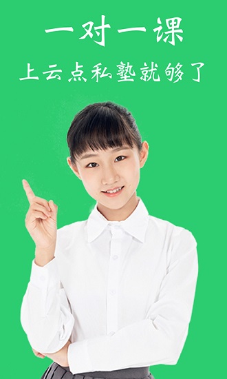 云點私塾手機版 v1.3.2.0 安卓版 0