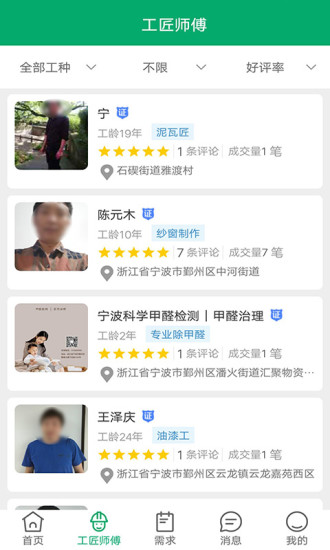 工人寶app平臺(tái) v1.3.1 安卓版 3