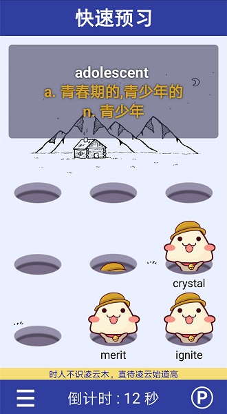 單詞鼠最新版 v1.0 安卓正式版 3