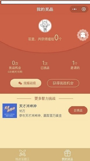 挑戰(zhàn)答題王紅包版（暫未上線） v1.0.0 安卓版 0