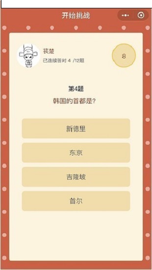 挑戰(zhàn)答題王紅包版（暫未上線） v1.0.0 安卓版 1