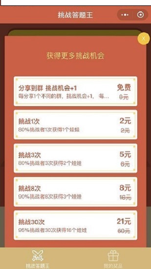 挑戰(zhàn)答題王紅包版（暫未上線） v1.0.0 安卓版 2