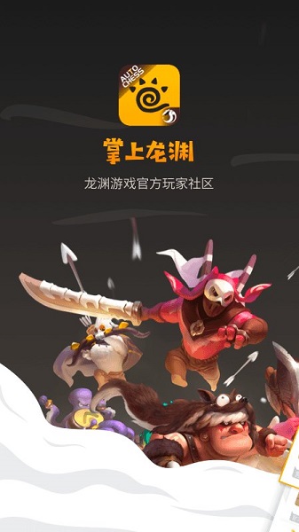 多多自走棋掌上龍淵0