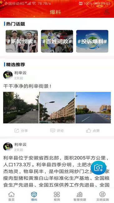 利辛融媒體中心 v1.2.2 安卓版 0