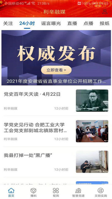 利辛融媒體手機(jī)版