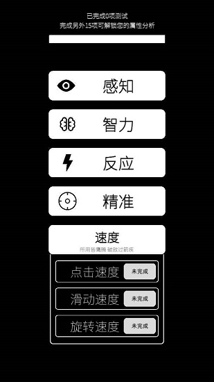 我的屬性手游 v1.2.3 安卓版 0