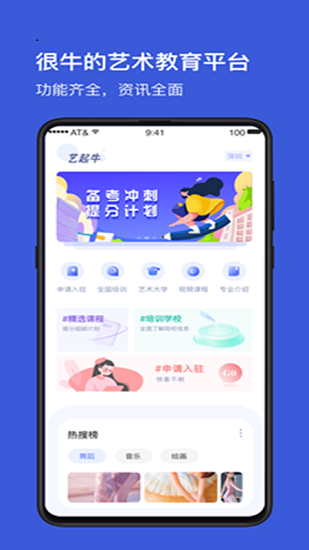 藝起牛 藝起牛app下載