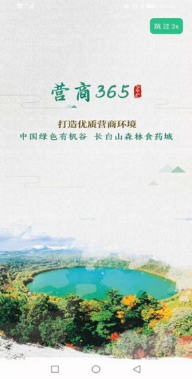 白山營商365最新版 v2.1.4 安卓版 0