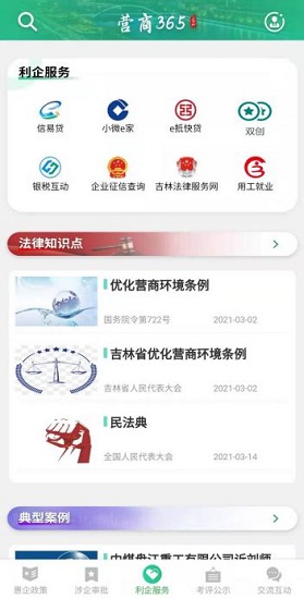 白山營商365 白山營商365app下載