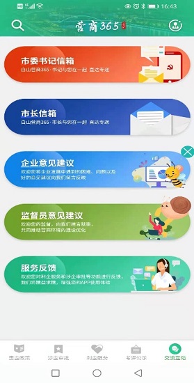 白山營商365最新版 v2.1.4 安卓版 3