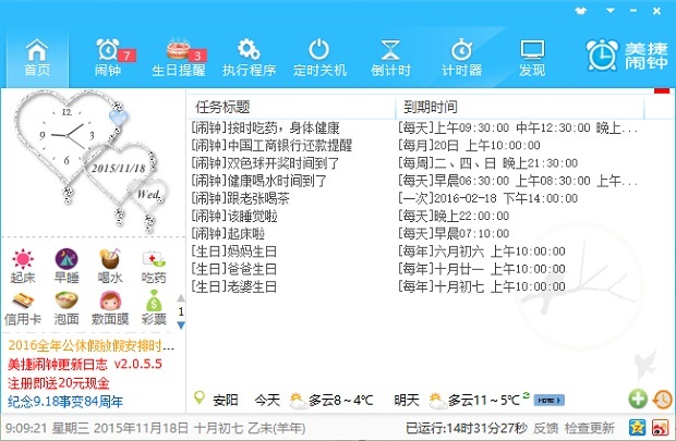 美捷鬧鐘app v4.1 安卓版 0