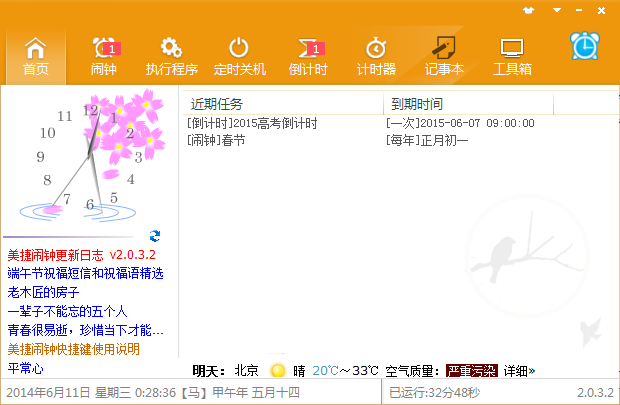 美捷鬧鐘app下載 美捷鬧鐘手機版下載