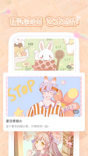 開心貼貼 開心貼貼app