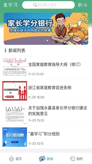 嘉學(xué)習app官方版 v1.0.0 安卓版 1