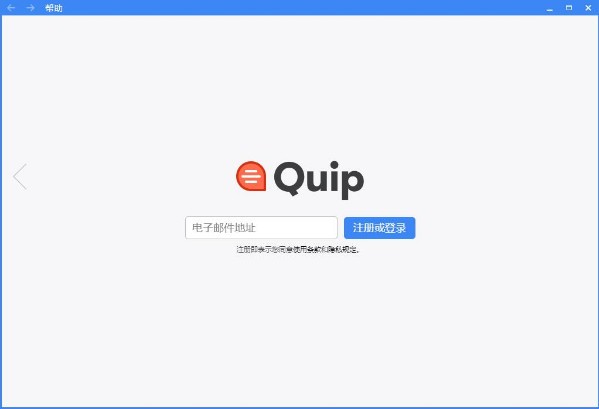 quip电脑版官方 quip下载