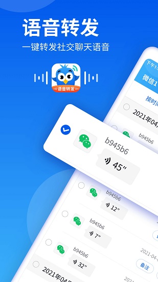 飛鳥語音轉發(fā)官方版 v2.4.1 安卓版 3