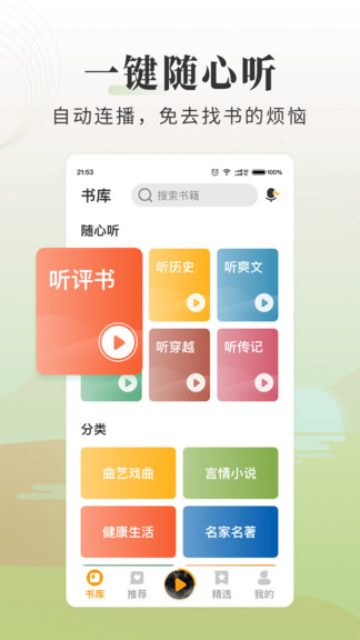 懶人暢聽大字版 v1.1.0 安卓版 0